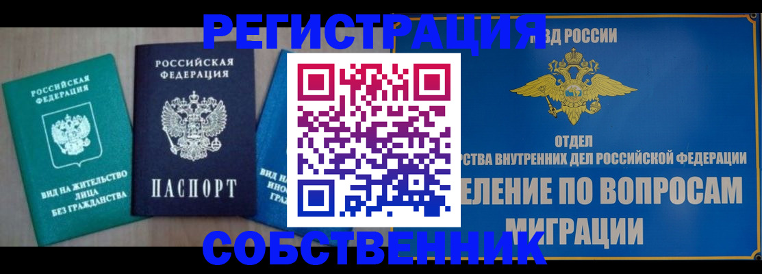 временная регистрация адрес в Петровск-Забайкальском