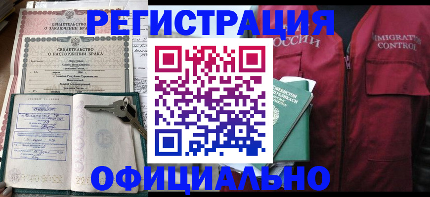 миграционный учет в Петровск-Забайкальском