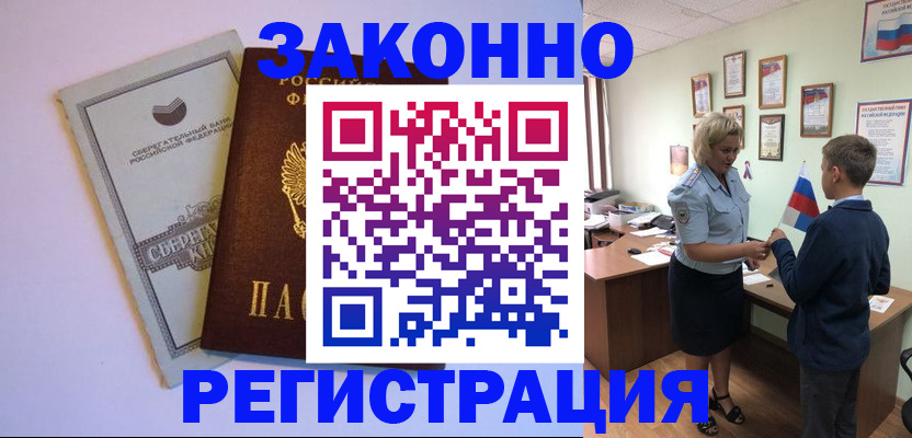 временная регистрация адрес в Петровск-Забайкальском