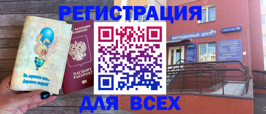 прописка 2025 в Петровск-Забайкальском