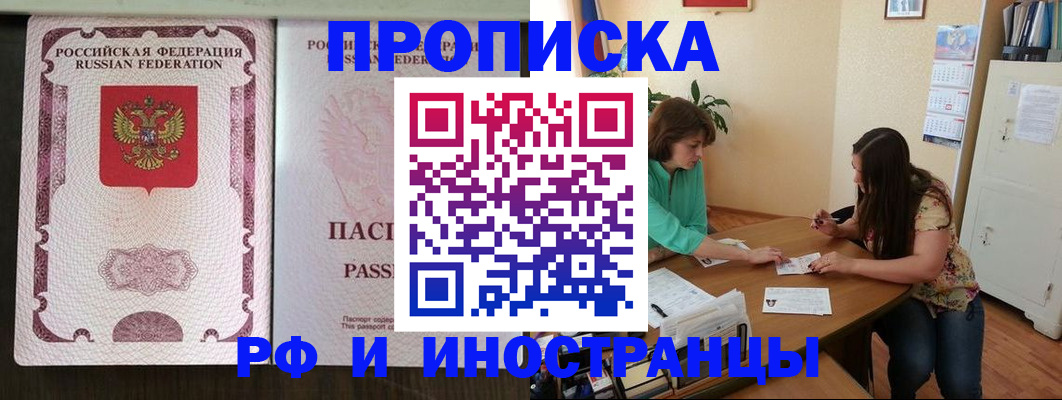 прописка штамп в Петровск-Забайкальском