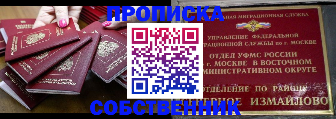 прописка законно в Петровск-Забайкальском